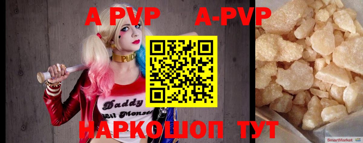 А ПВП СК  Вход с VPN  A-PVP кристаллы  Alpha PVP  Alfa_PVP Crystall  купить   Иваново 