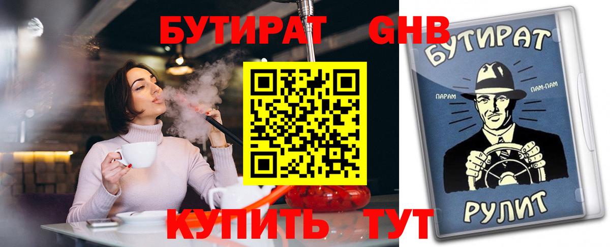 Бутират вода Иваново