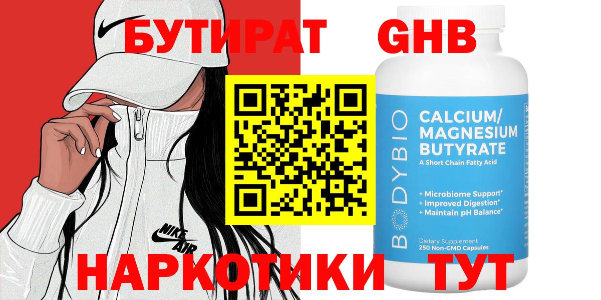 Иваново  БУТИРАТ 1.4BDO  Вход с VPN 
