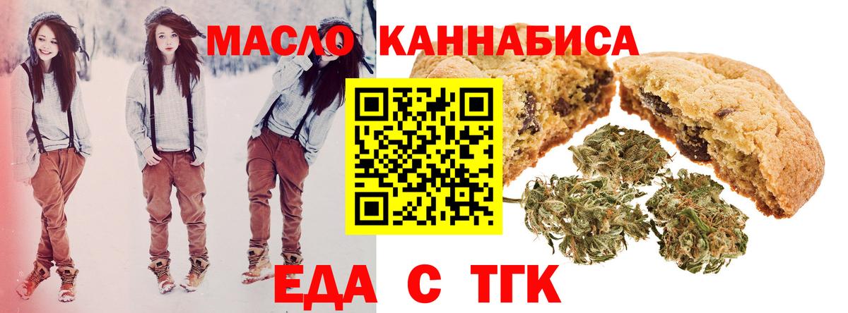 Еда ТГК марихуана Иваново