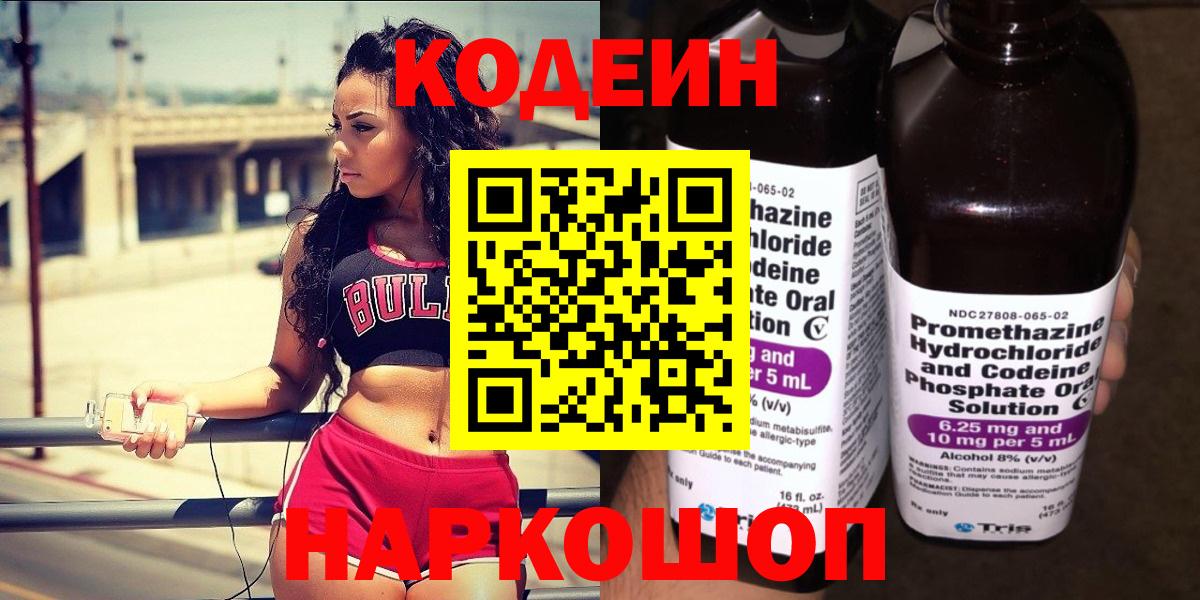Кодеиновый сироп Lean напиток Lean (лин)  Кодеиновый сироп Lean Purple Drank  Иваново  Вход с VPN 