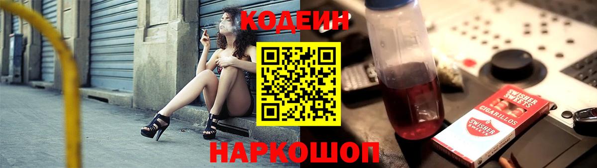 Кодеиновый сироп Lean Purple Drank Иваново