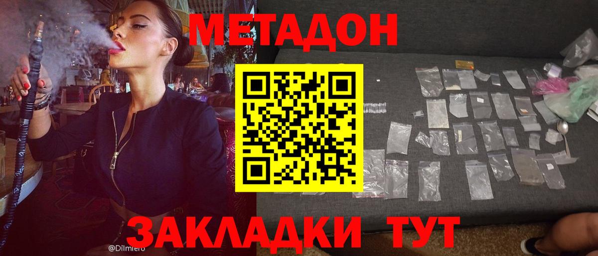МЕТАДОН VHQ  Вход с VPN  Иваново 